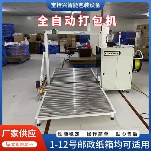 全自动打包机 电商云仓高效运营的智能引擎
