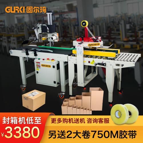 固尔琦电商快递纸箱打包机快递胶带打包机一字自动纸箱胶带封箱机