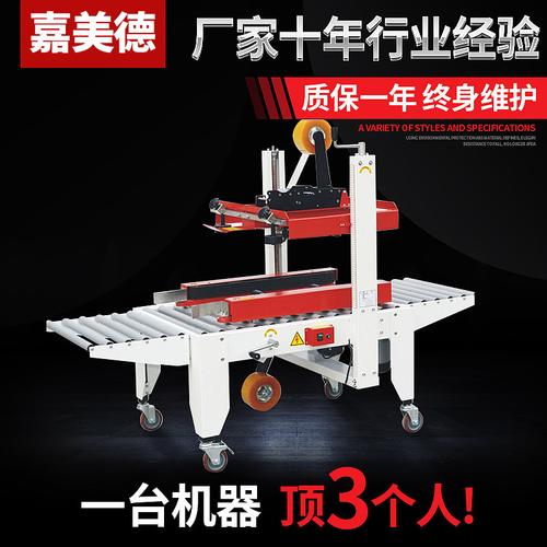 厂家封箱机开箱机封箱打包机定制非标机一字封箱机电商封箱机
